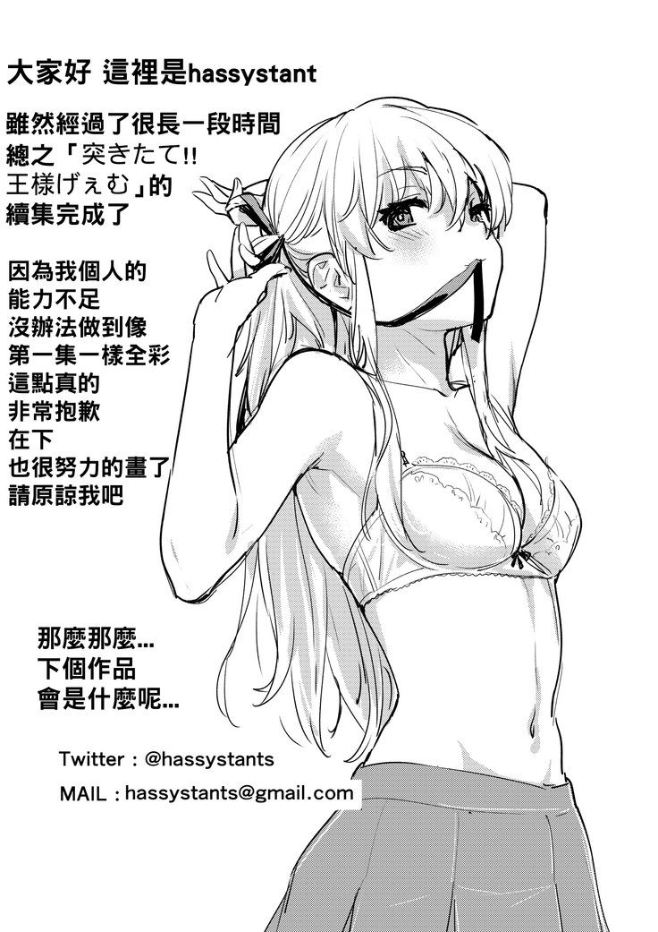 月立!!王様ゲーム2