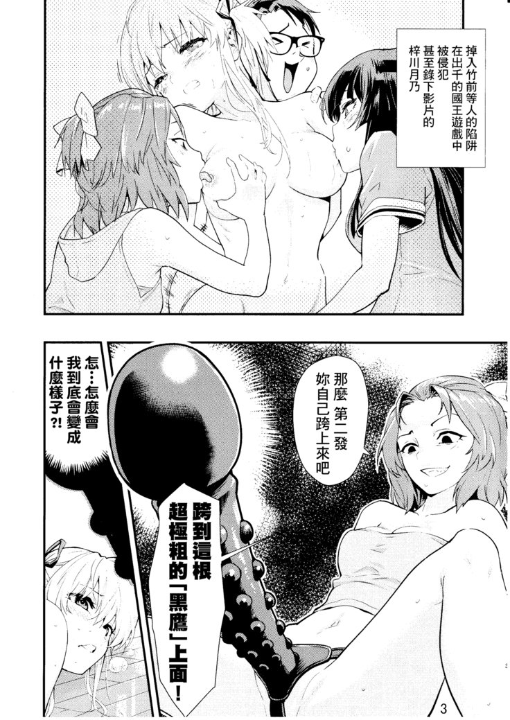 月立!!王様ゲーム2