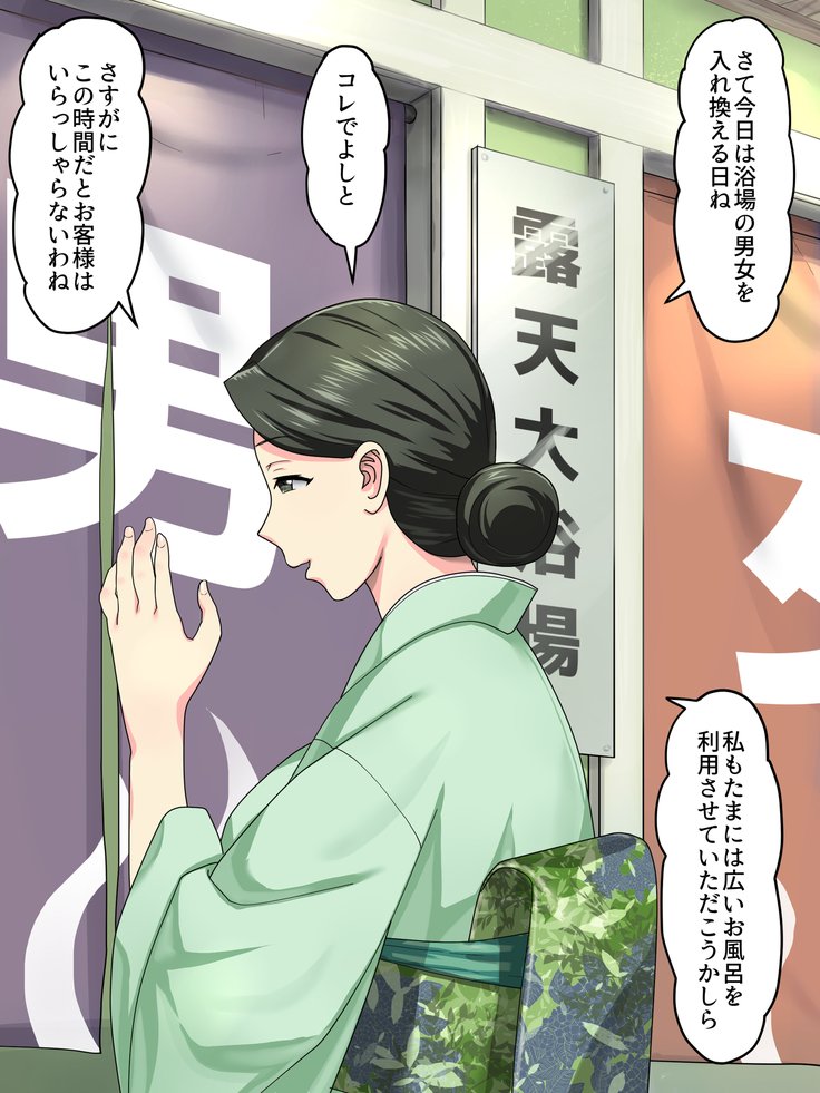 温泉宿美人女将の淫行記