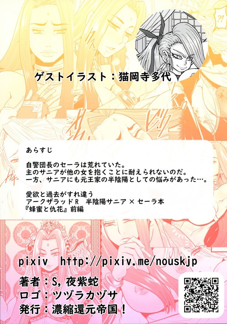 ミツバチからアダハナゼンペン
