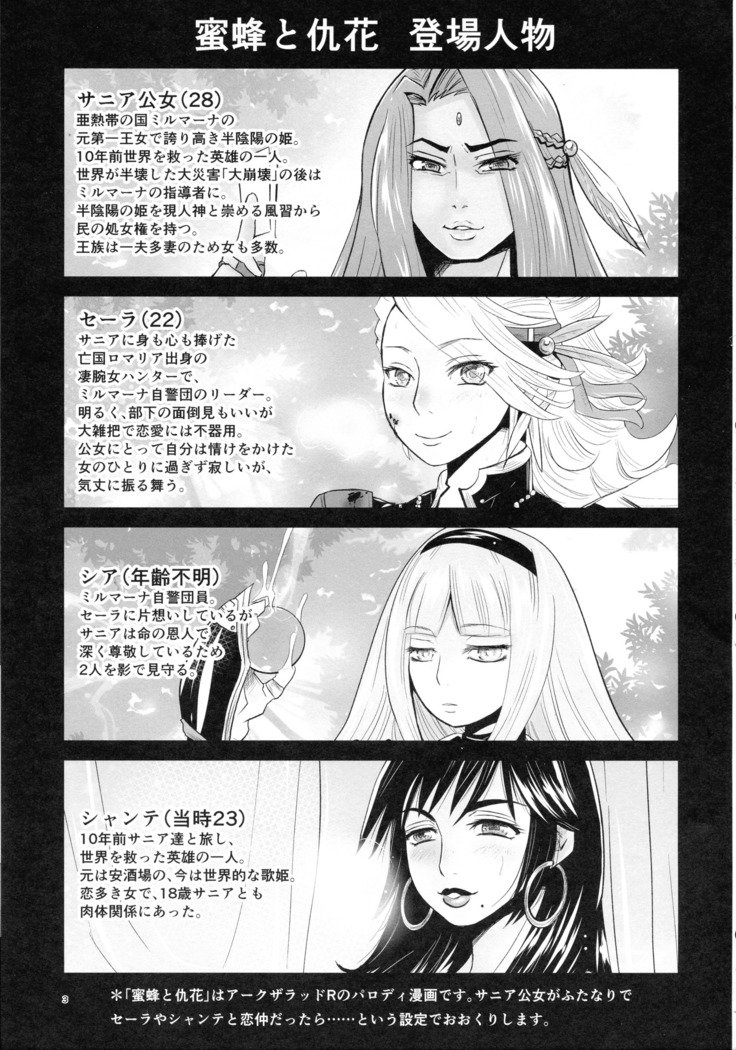 ミツバチからアダハナゼンペン