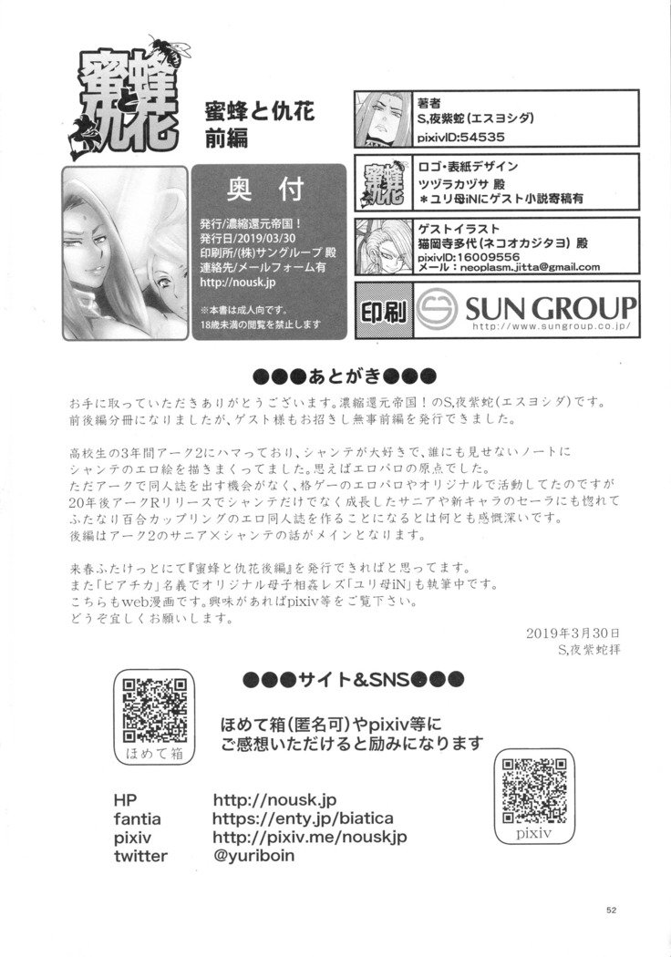 ミツバチからアダハナゼンペン