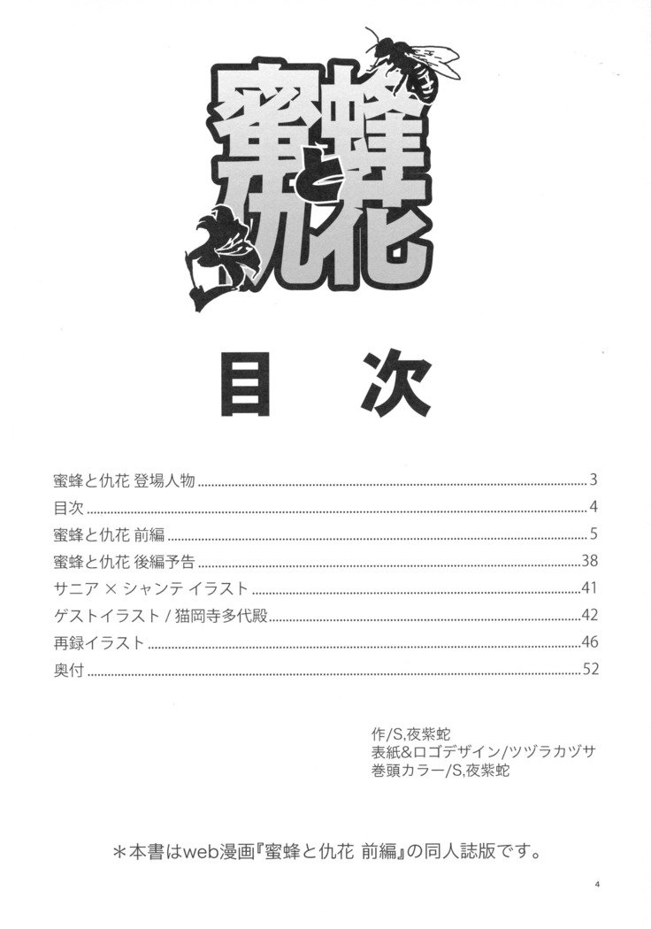 ミツバチからアダハナゼンペン