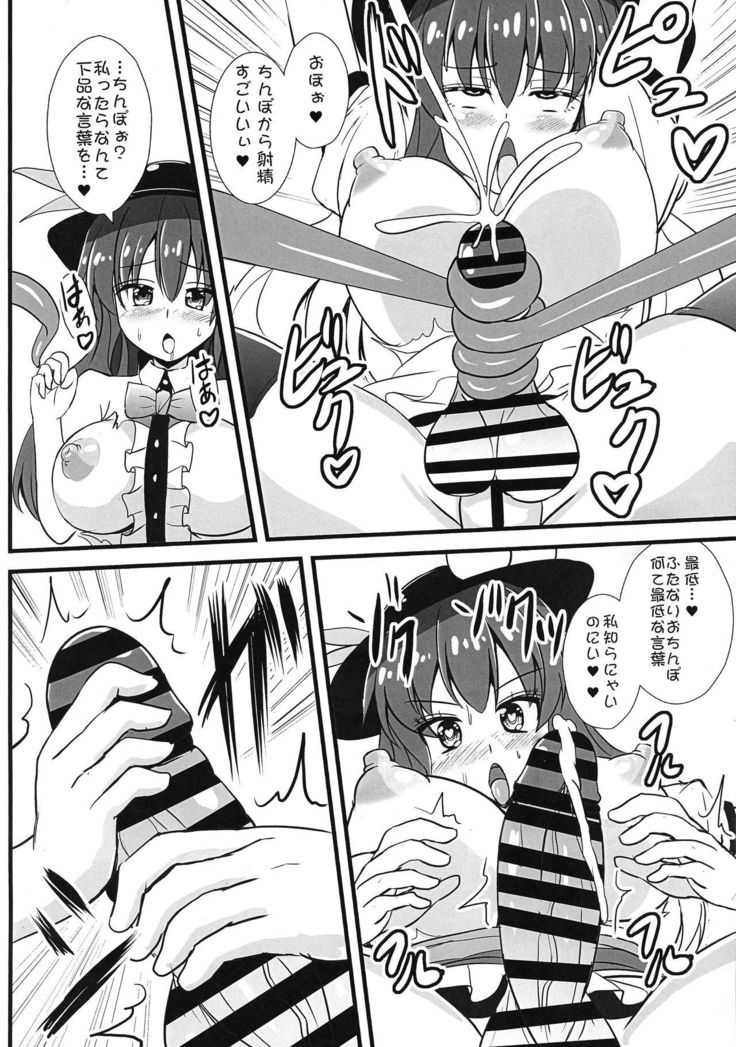 千能海蔵系ふたなり天女