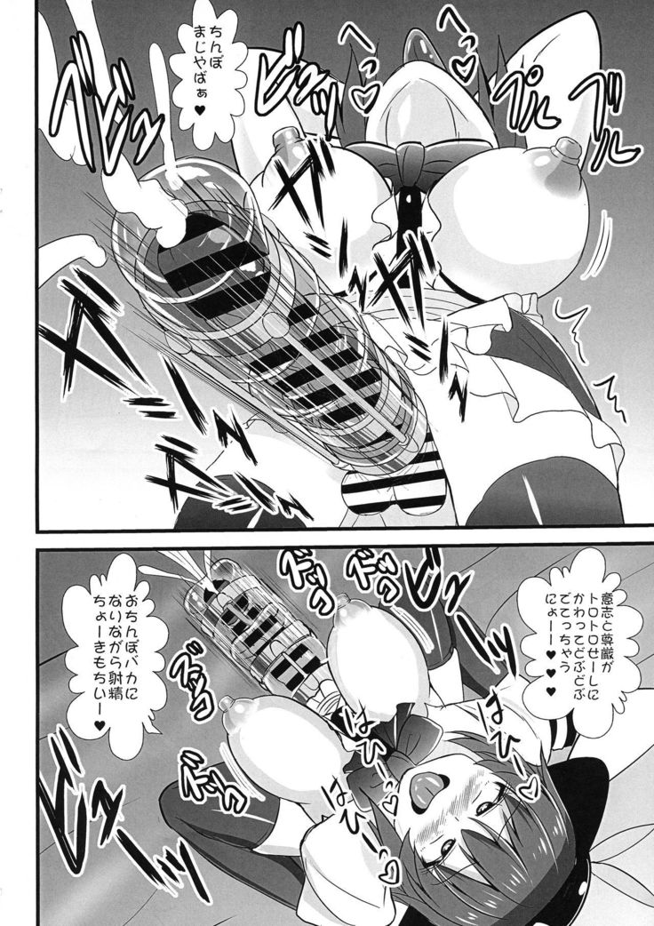 千能海蔵系ふたなり天女