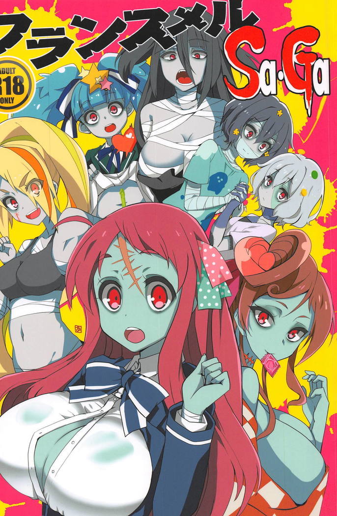 ふらんすめる佐賀