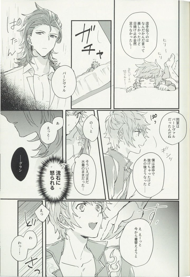 しゃくねつのチャーム