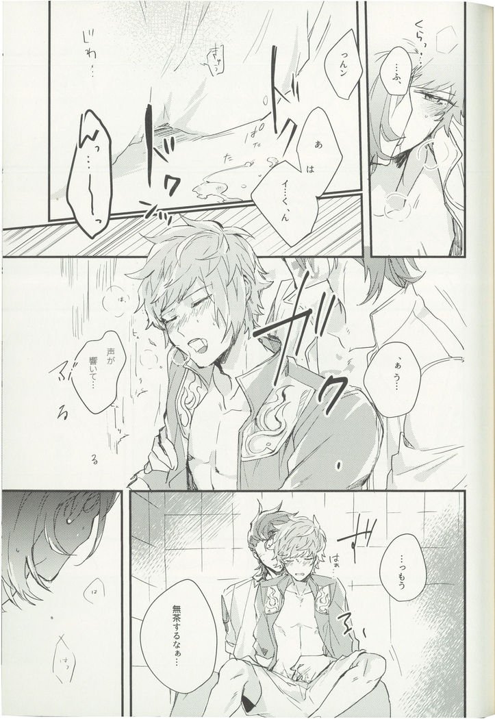 しゃくねつのチャーム