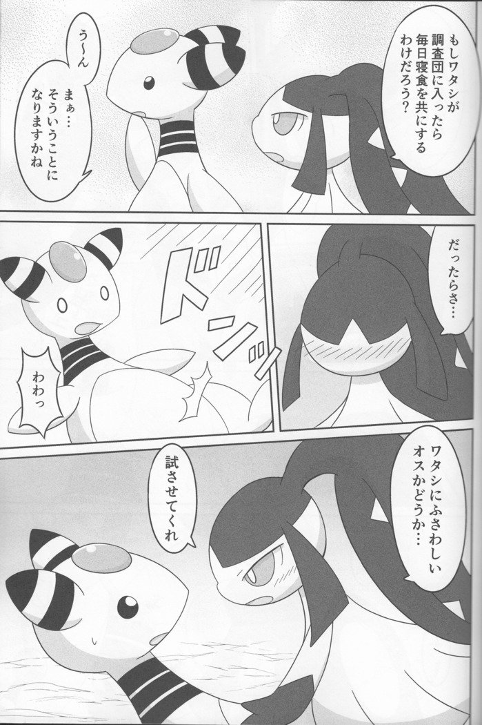 Dou Desu Ka Kuchiitoさん？