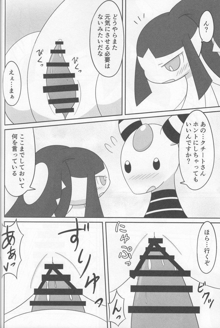 Dou Desu Ka Kuchiitoさん？