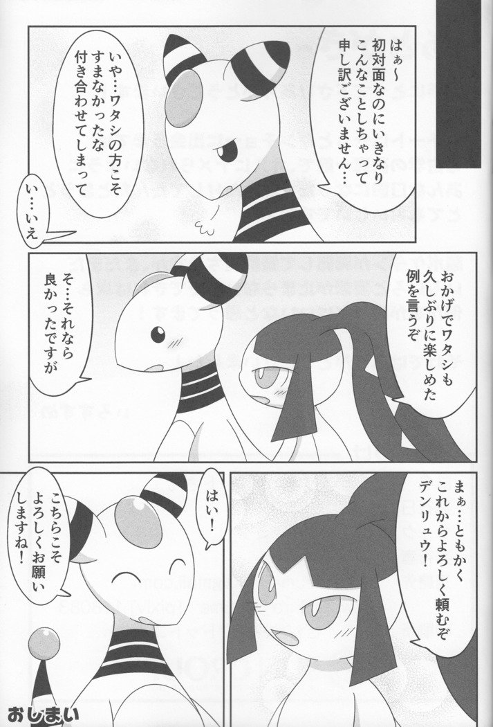 Dou Desu Ka Kuchiitoさん？