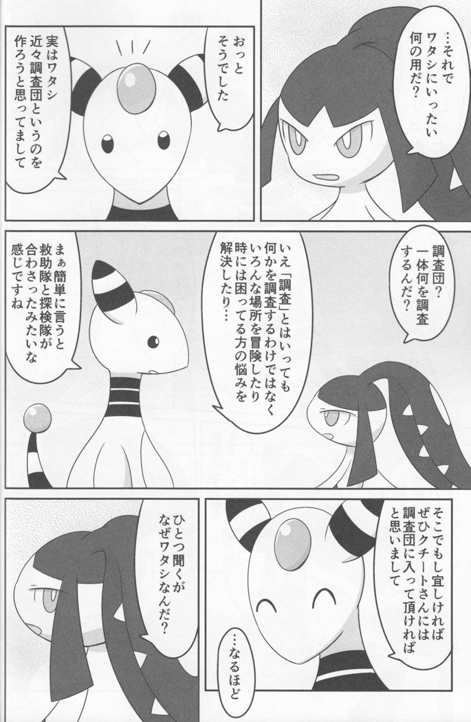 Dou Desu Ka Kuchiitoさん？