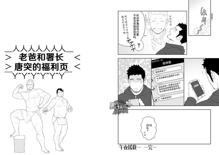 真夜中の救助|午夜救助