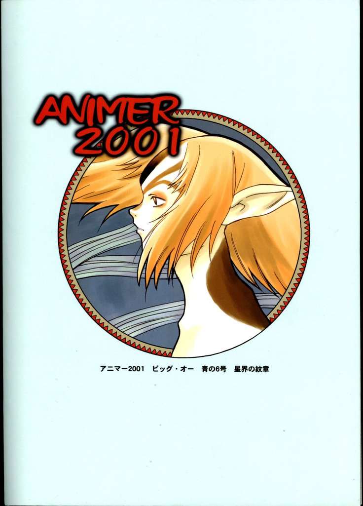 アニメー2001