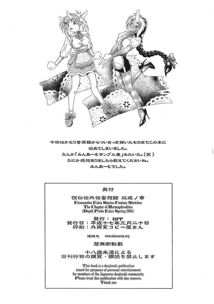 えつせんでん外伝無双六ふたなりの翔
