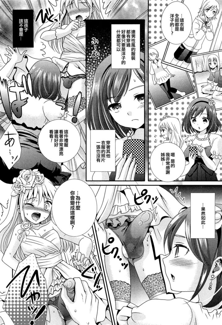 僕のウェディングドレス