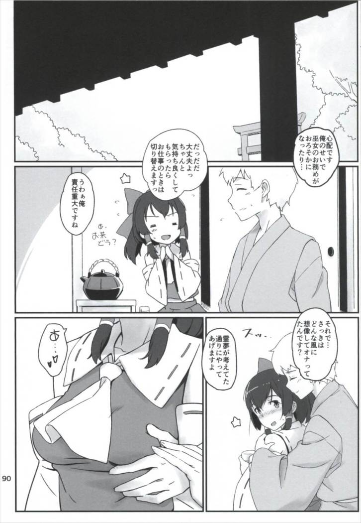 まとめてつごうがいい！