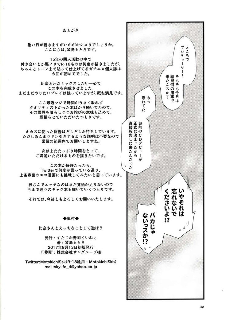 ひなさんからエッチなことしてあそぼう