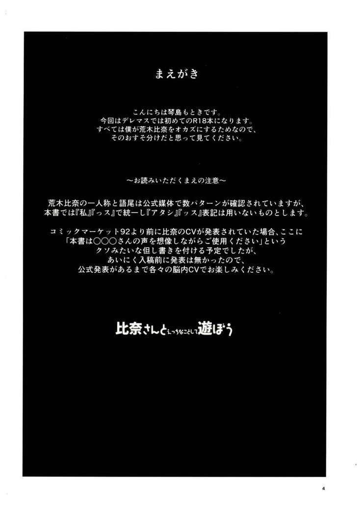 ひなさんからエッチなことしてあそぼう