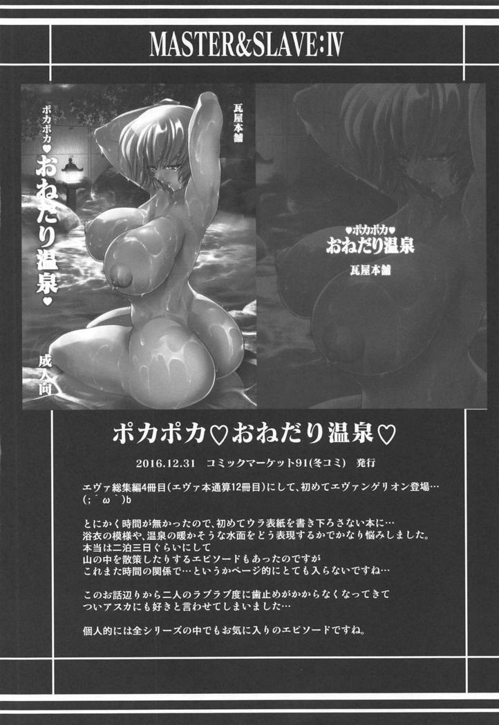 マスター＆スレーブ：IV