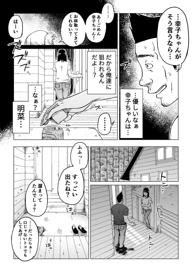 うらぎりの憎しみ…〜はめれねとられおちていく〜