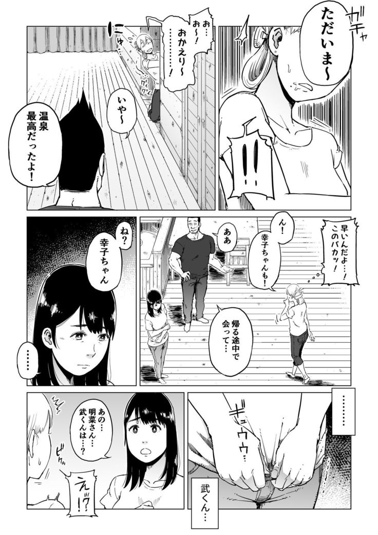 うらぎりの憎しみ…〜はめれねとられおちていく〜