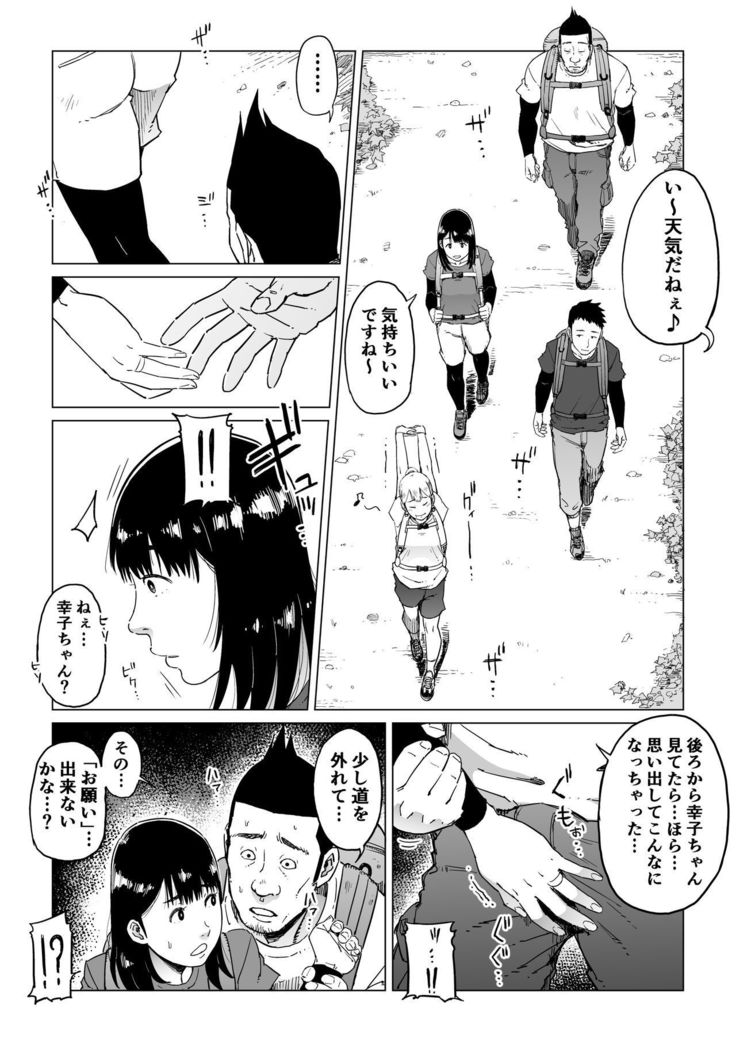 うらぎりの憎しみ…〜はめれねとられおちていく〜