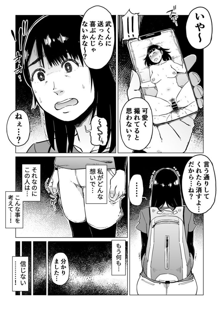 うらぎりの憎しみ…〜はめれねとられおちていく〜