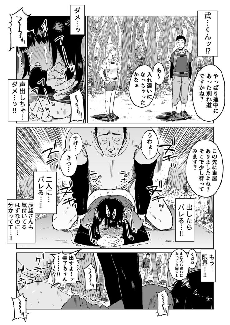 うらぎりの憎しみ…〜はめれねとられおちていく〜