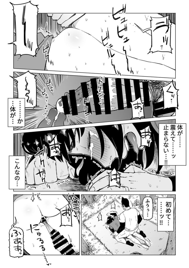 うらぎりの憎しみ…〜はめれねとられおちていく〜