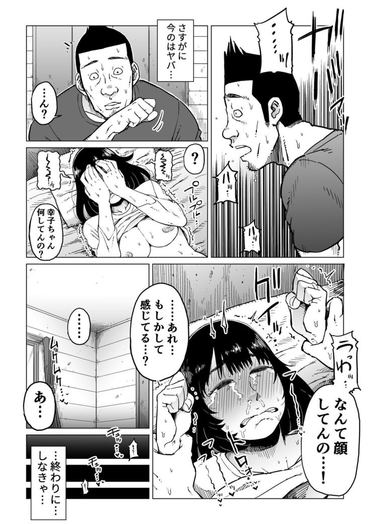 うらぎりの憎しみ…〜はめれねとられおちていく〜