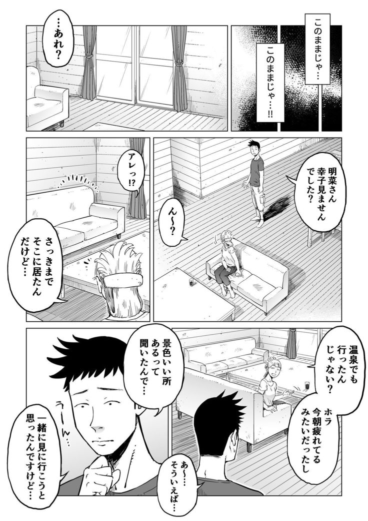 うらぎりの憎しみ…〜はめれねとられおちていく〜