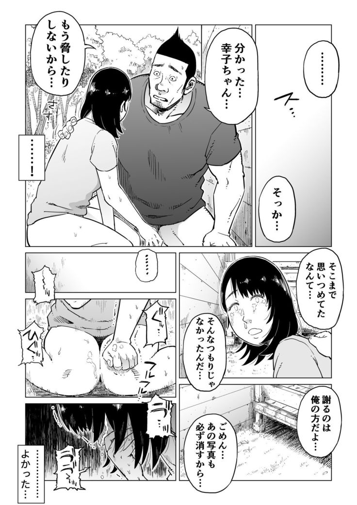 うらぎりの憎しみ…〜はめれねとられおちていく〜