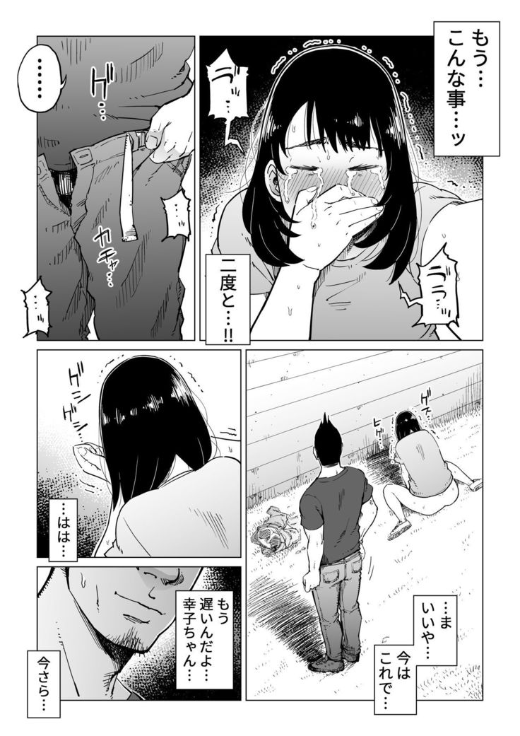 うらぎりの憎しみ…〜はめれねとられおちていく〜