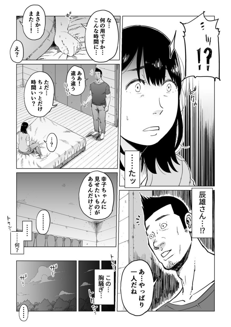 うらぎりの憎しみ…〜はめれねとられおちていく〜