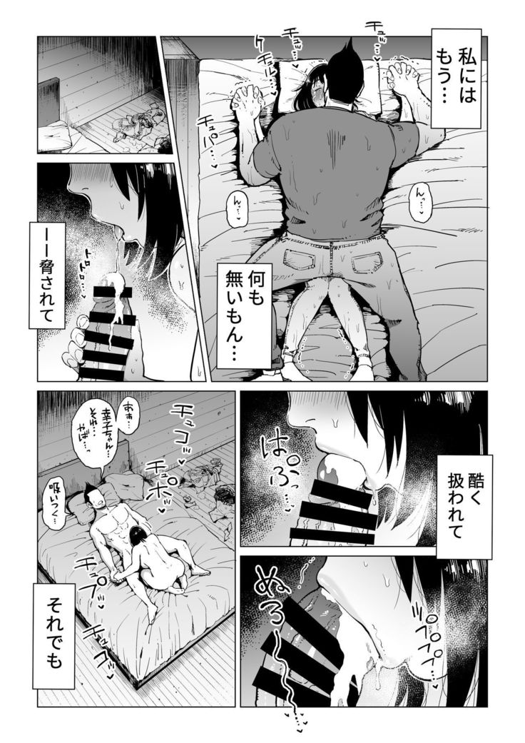 うらぎりの憎しみ…〜はめれねとられおちていく〜