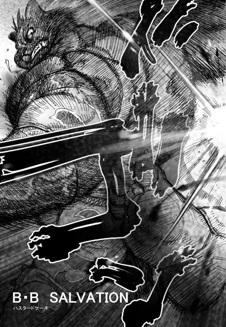 B・B救済 B・B救済