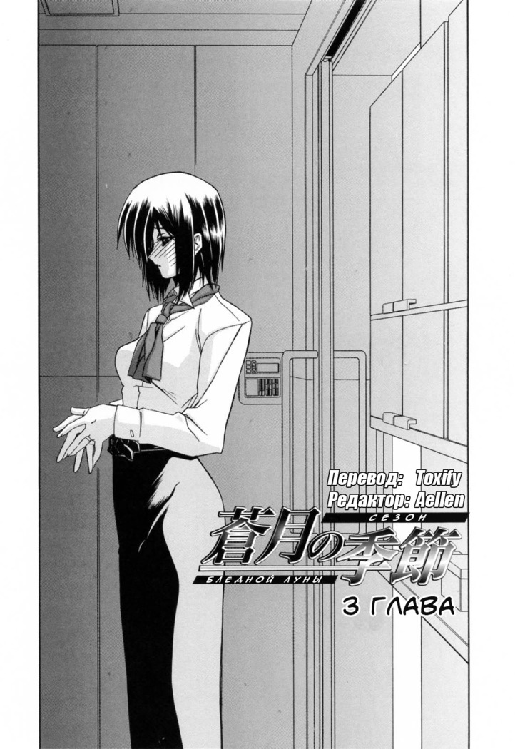 創月Ch.3の季節 創月Ch.3の季節