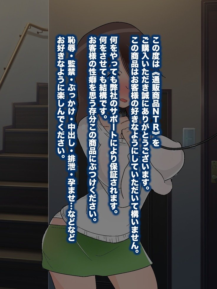 ＆lt; tsuhansyohin NTR＆gt; o kounyuu shi tara shinyuu no kanojyou ga todoita no de netotte nikubennki ni shiteyatta