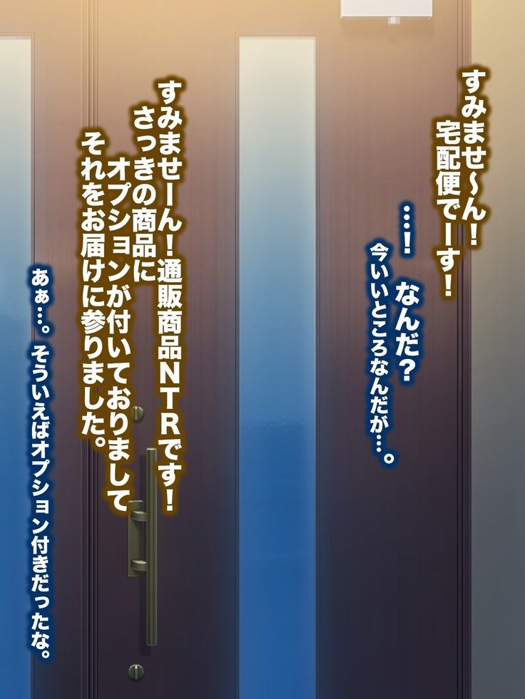 ＆lt; tsuhansyohin NTR＆gt; o kounyuu shi tara shinyuu no kanojyou ga todoita no de netotte nikubennki ni shiteyatta