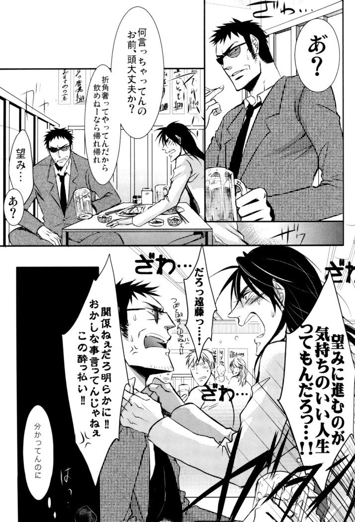 地獄の沙濤カネシダイ