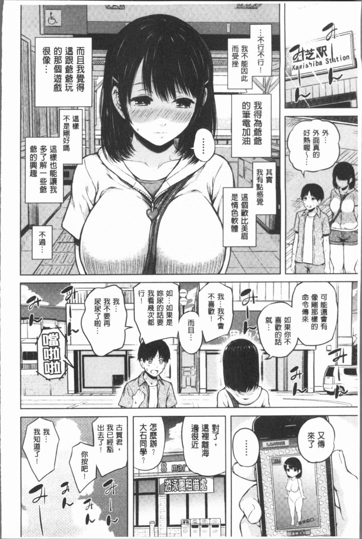 Smapho de ii nari Juujun Kanojo