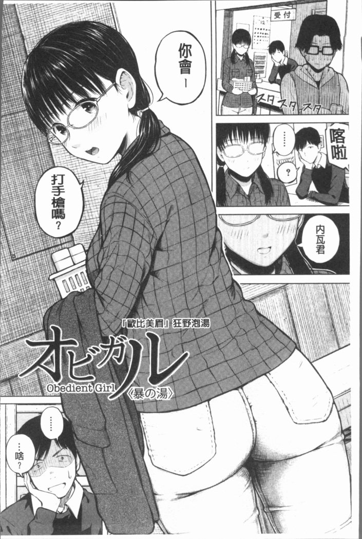 Smapho de ii nari Juujun Kanojo