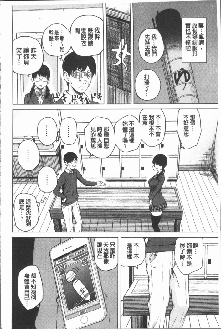 Smapho de ii nari Juujun Kanojo