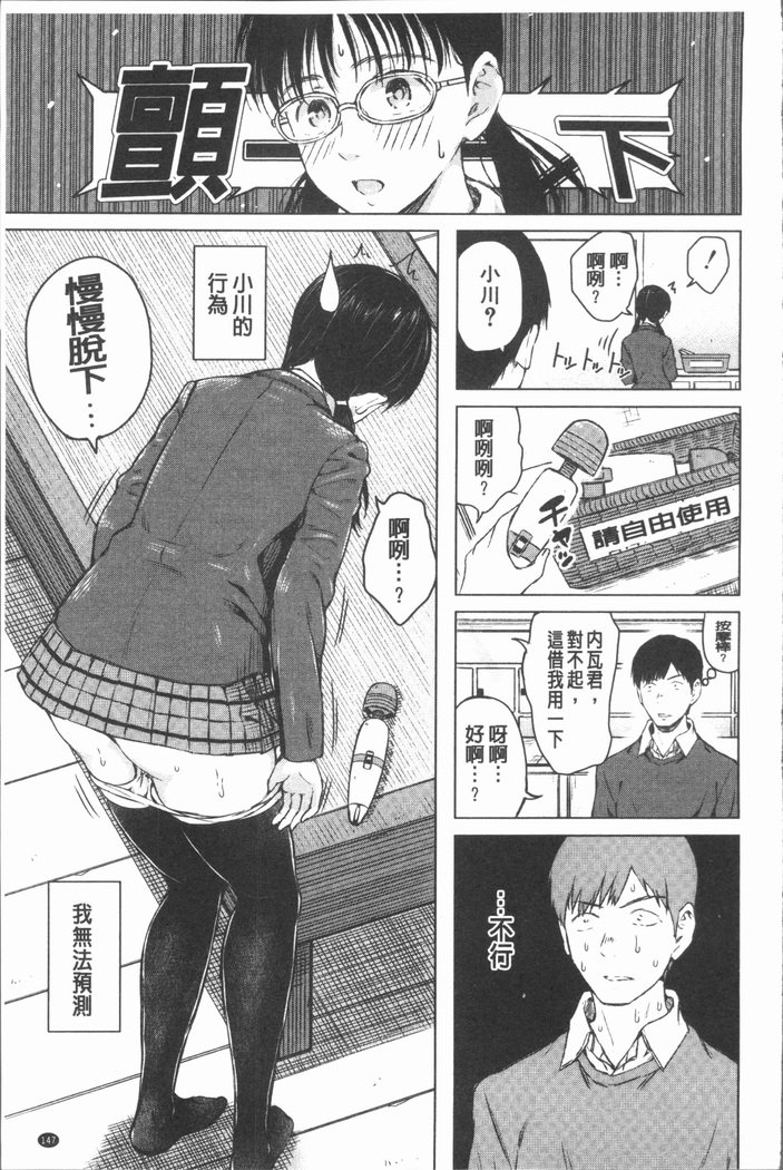 Smapho de ii nari Juujun Kanojo