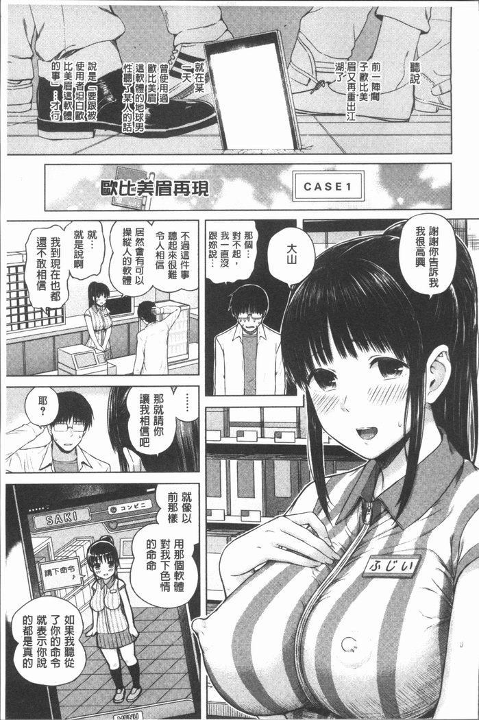 Smapho de ii nari Juujun Kanojo