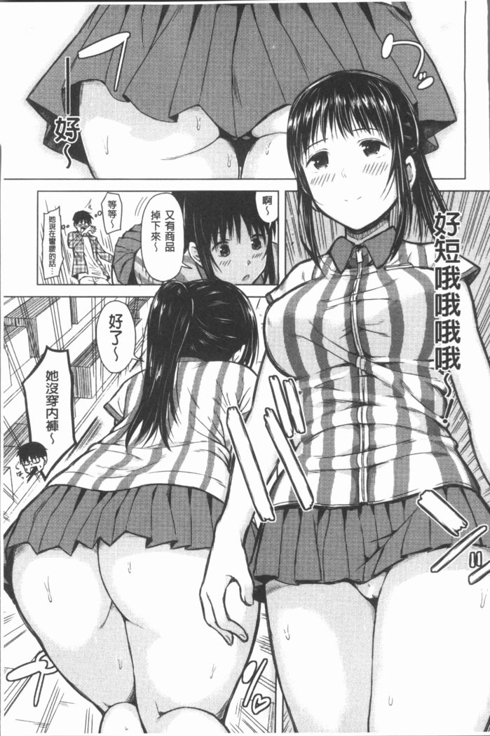 Smapho de ii nari Juujun Kanojo