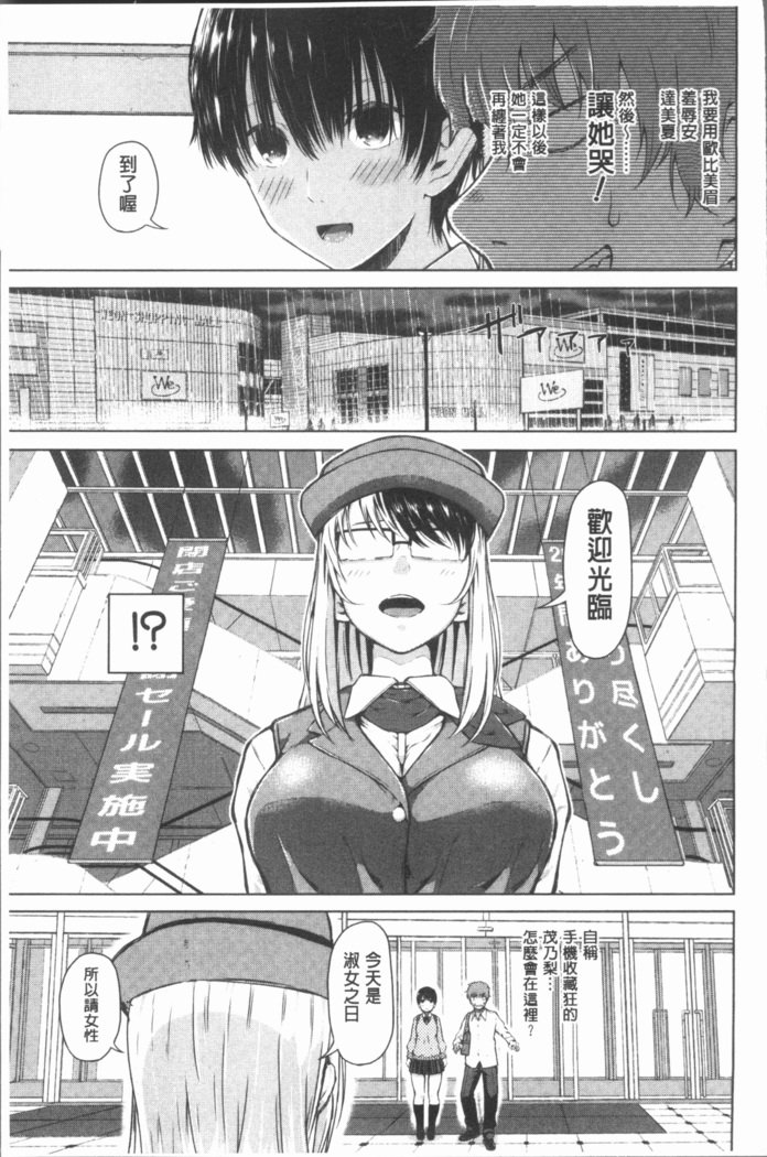 Smapho de ii nari Juujun Kanojo