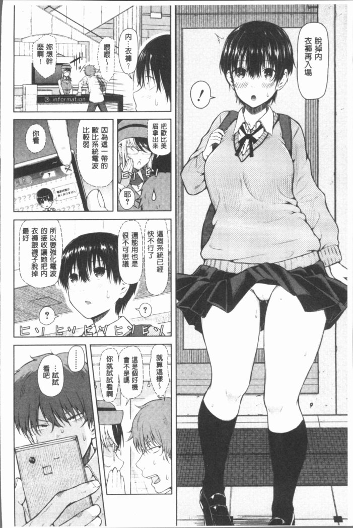 Smapho de ii nari Juujun Kanojo