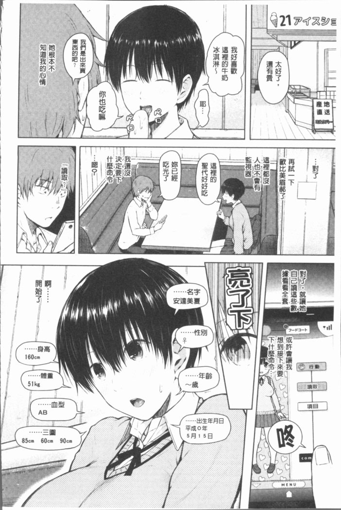 Smapho de ii nari Juujun Kanojo